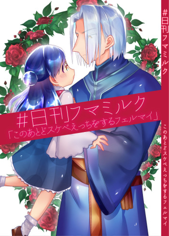 (CCTokyo145) [Sirisiri Denbu Club (Guts no Kani)] #Nikkan FuMa Milk (Honzuki no Gekokujou) [Sample] cover