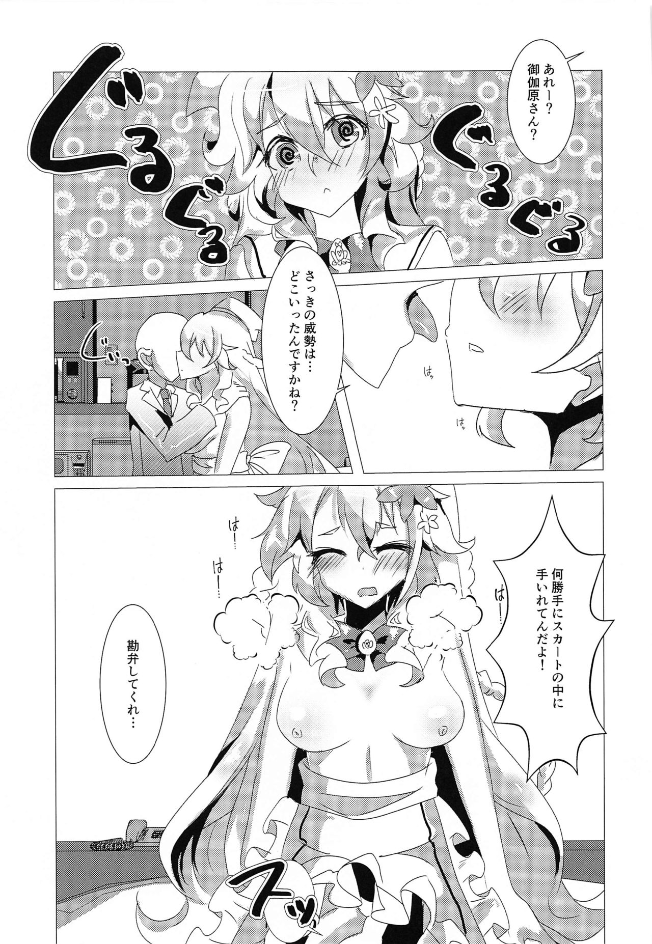 wagamamaerachiowakarasetai! page 10 full