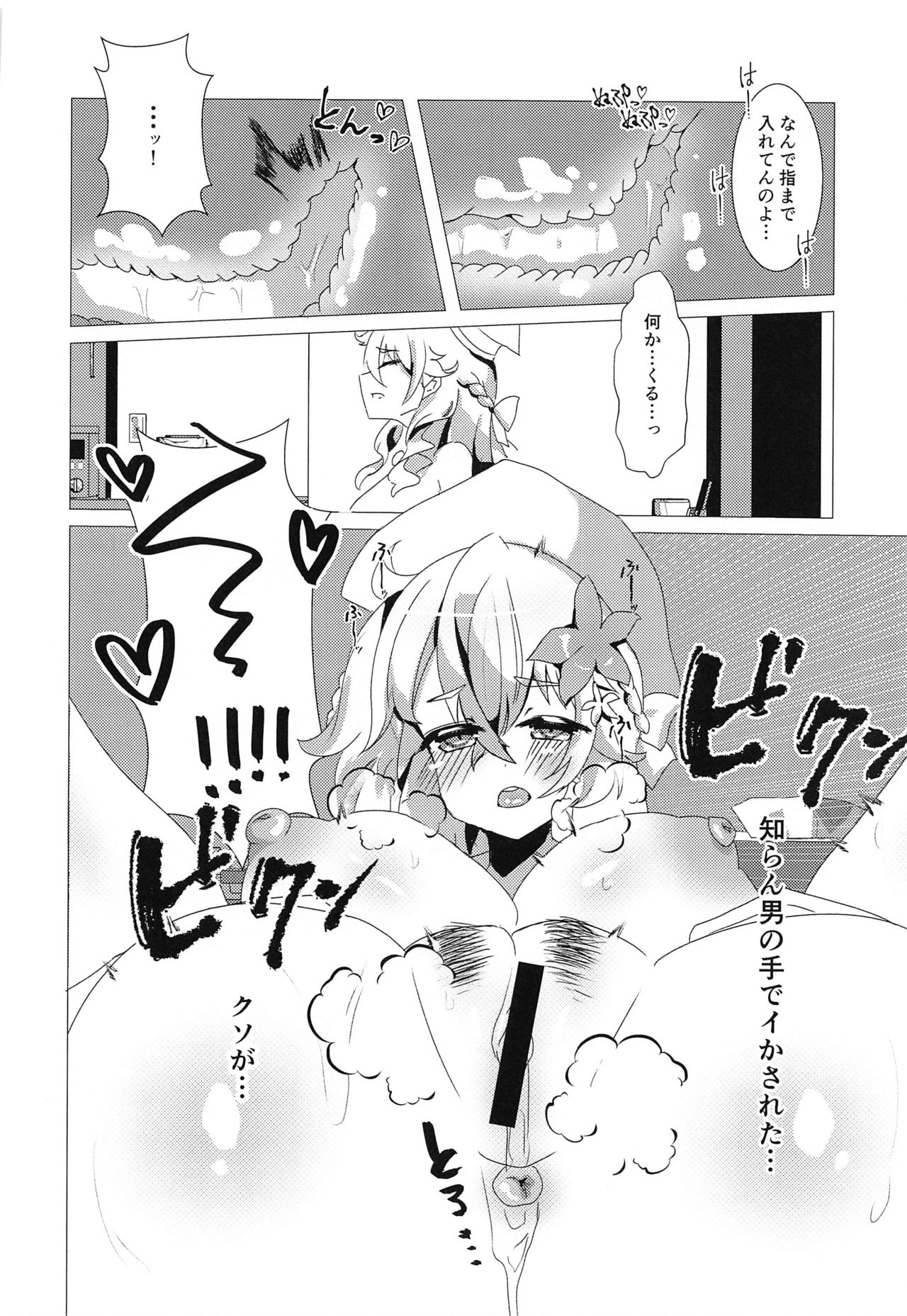 wagamamaerachiowakarasetai! page 11 full