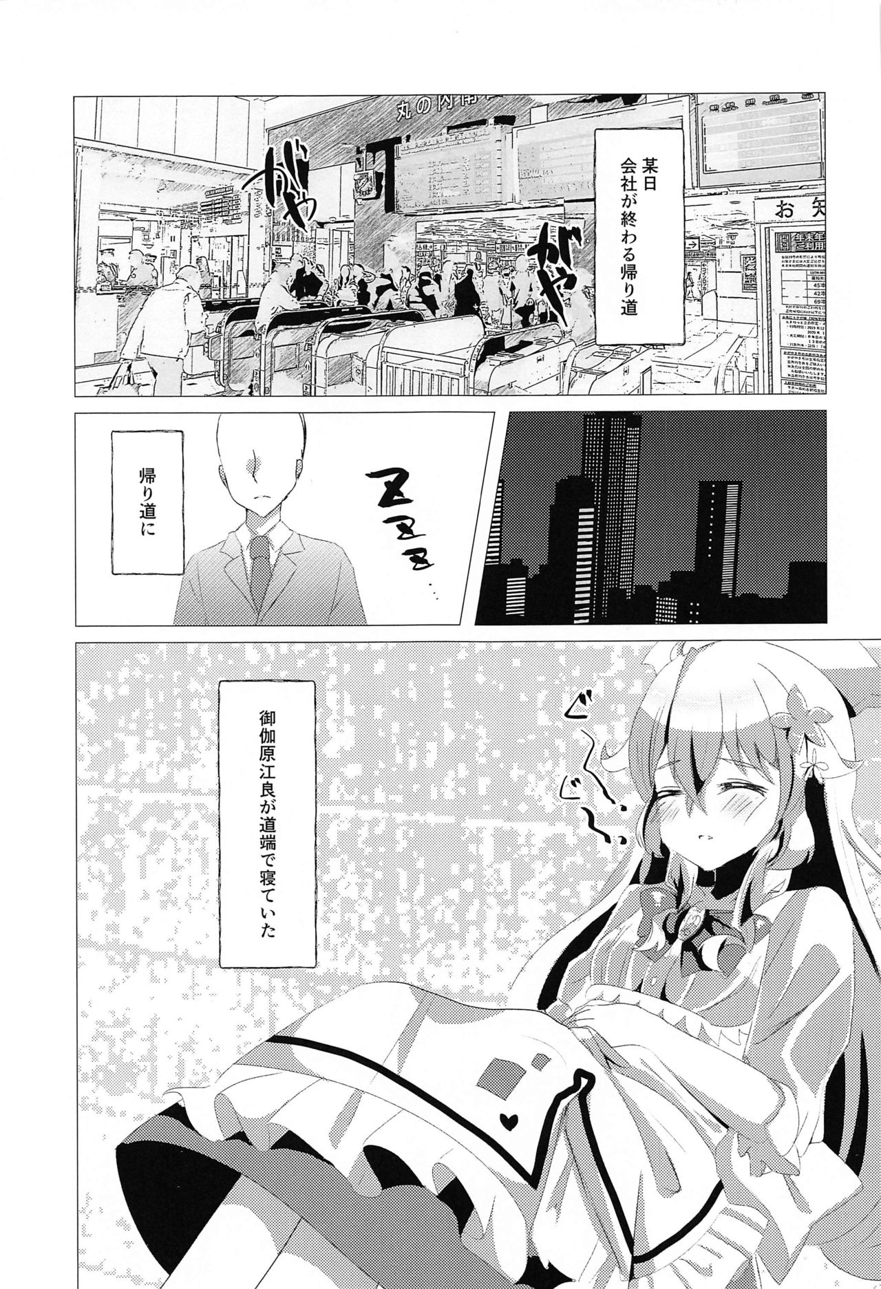 wagamamaerachiowakarasetai! page 2 full