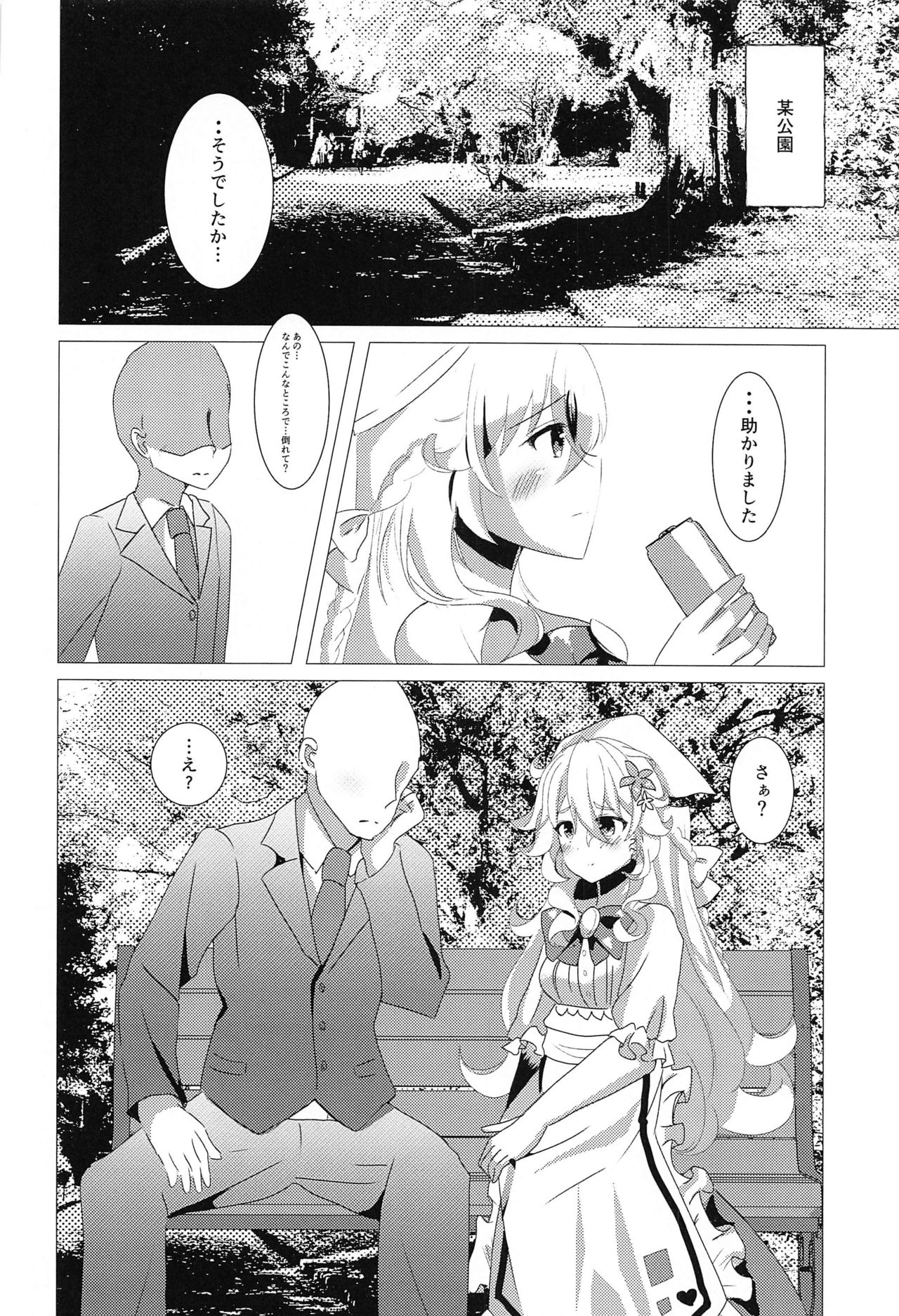 wagamamaerachiowakarasetai! page 3 full