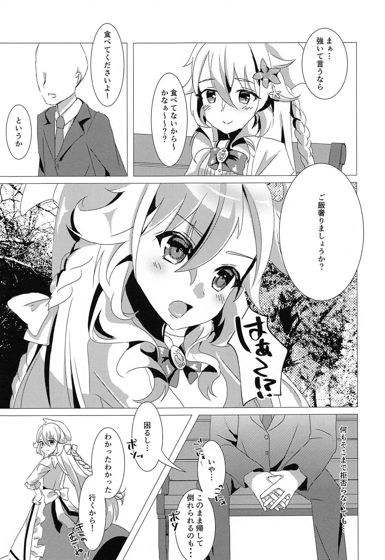 wagamamaerachiowakarasetai! page 4 full