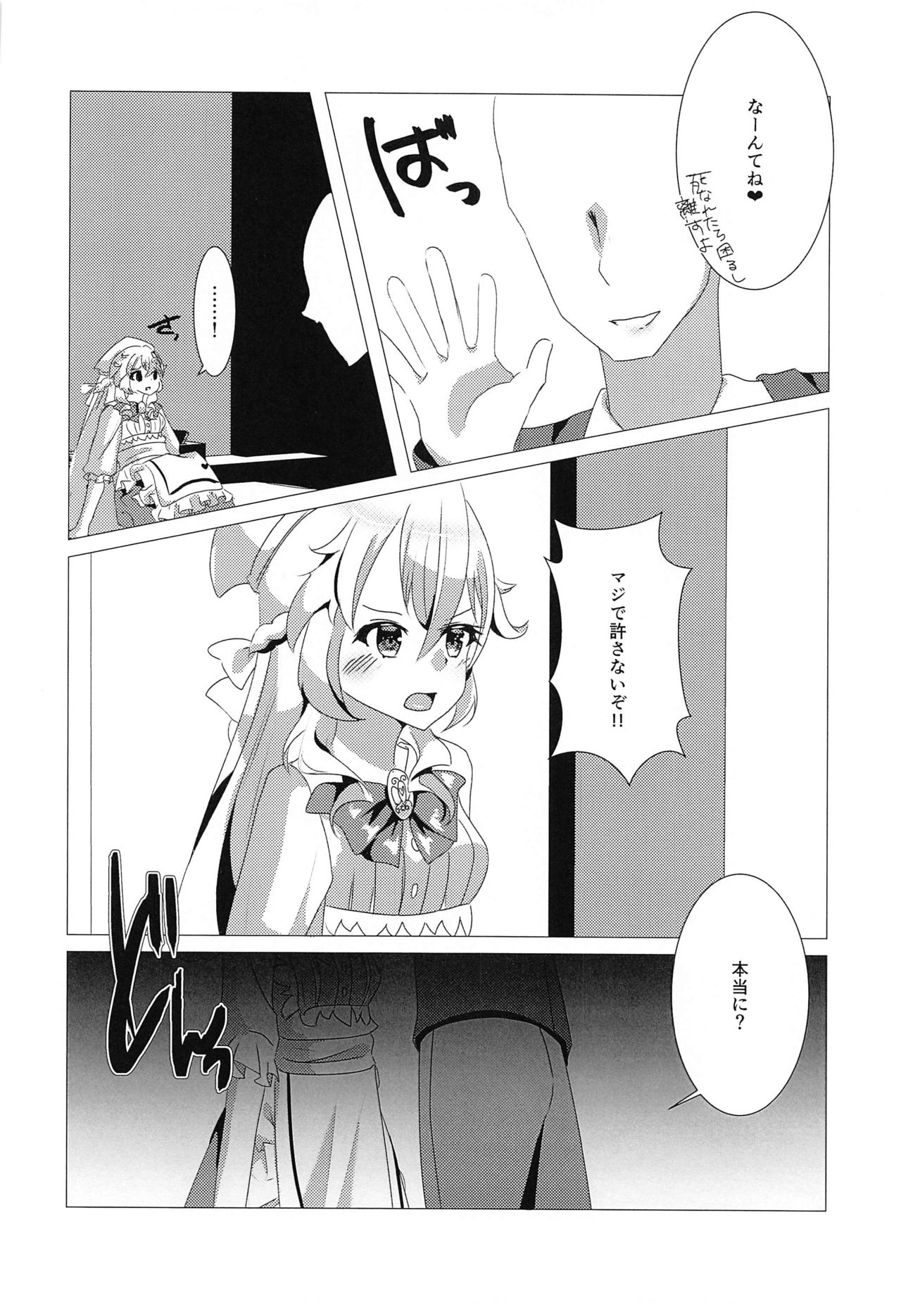 wagamamaerachiowakarasetai! page 7 full