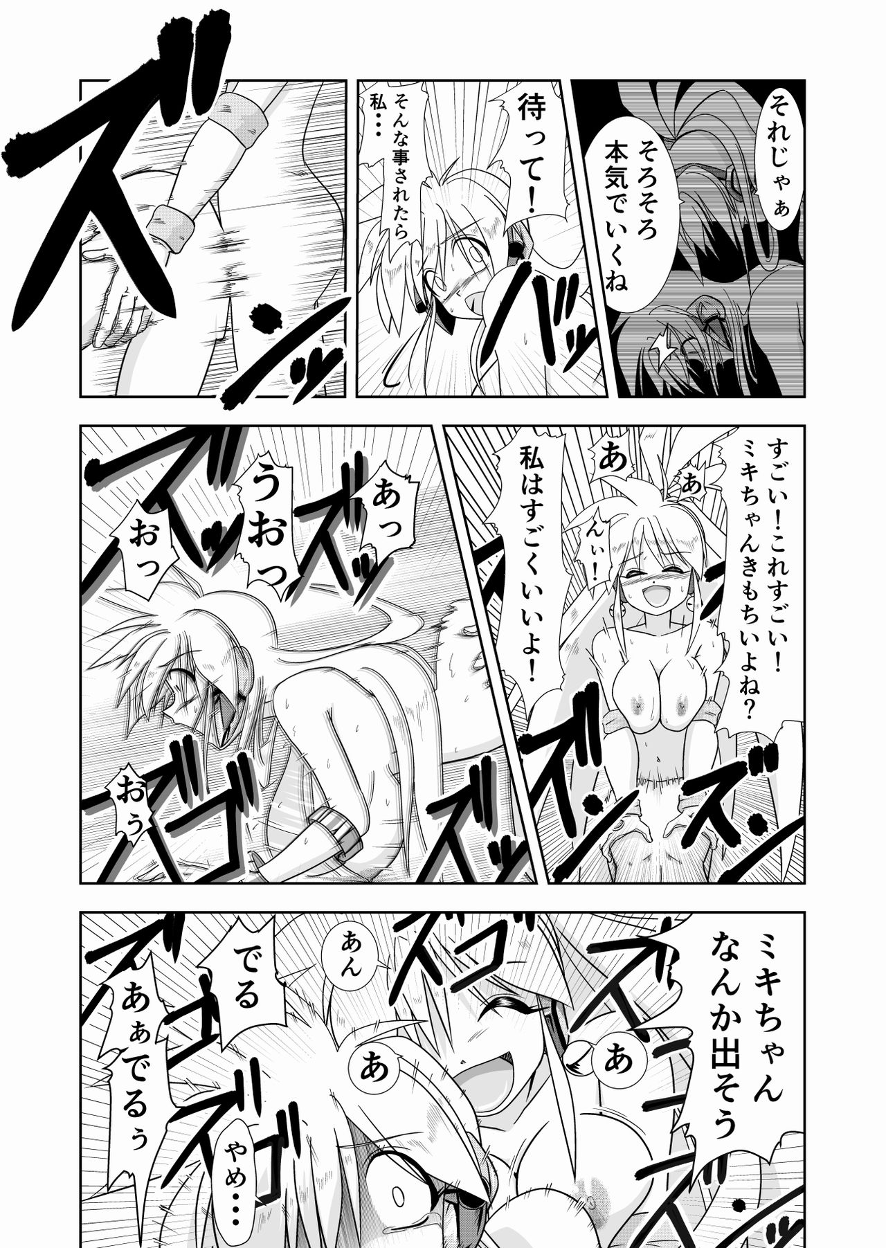 Ao to Ao page 12 full