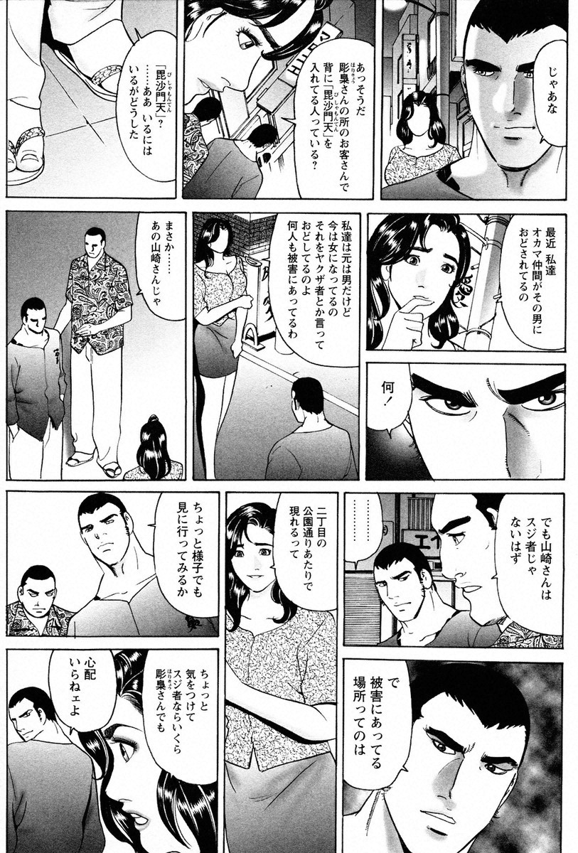 THE TATTOO 文身百華艶 第01巻 page 11 full