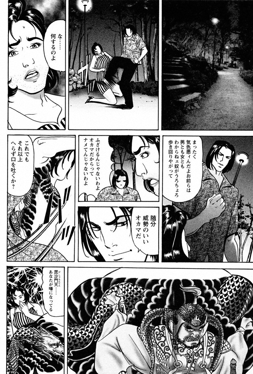 THE TATTOO 文身百華艶 第01巻 page 12 full
