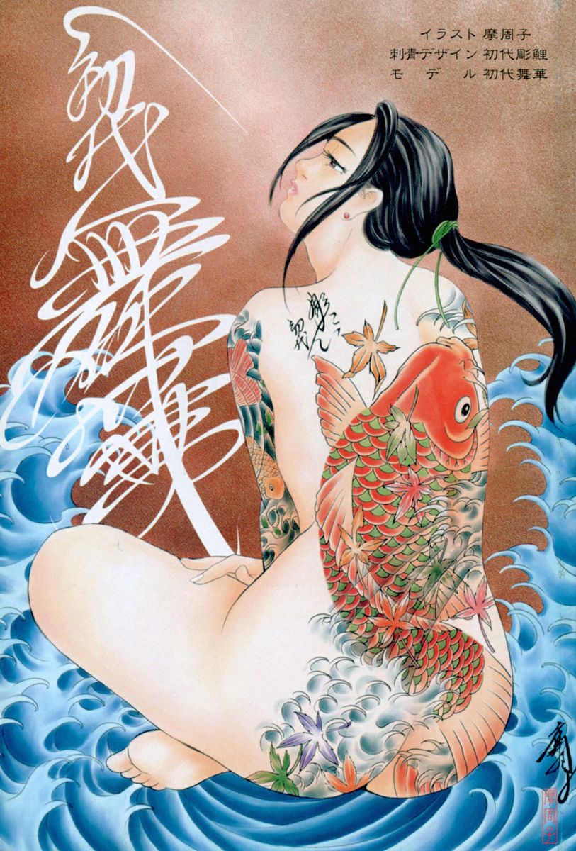 THE TATTOO 文身百華艶 第01巻 page 3 full