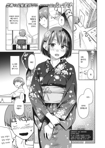 [Esuke] Tsuzure Ori 2 (COMIC Kairakuten 2021-02) [Korean] [Digital] cover