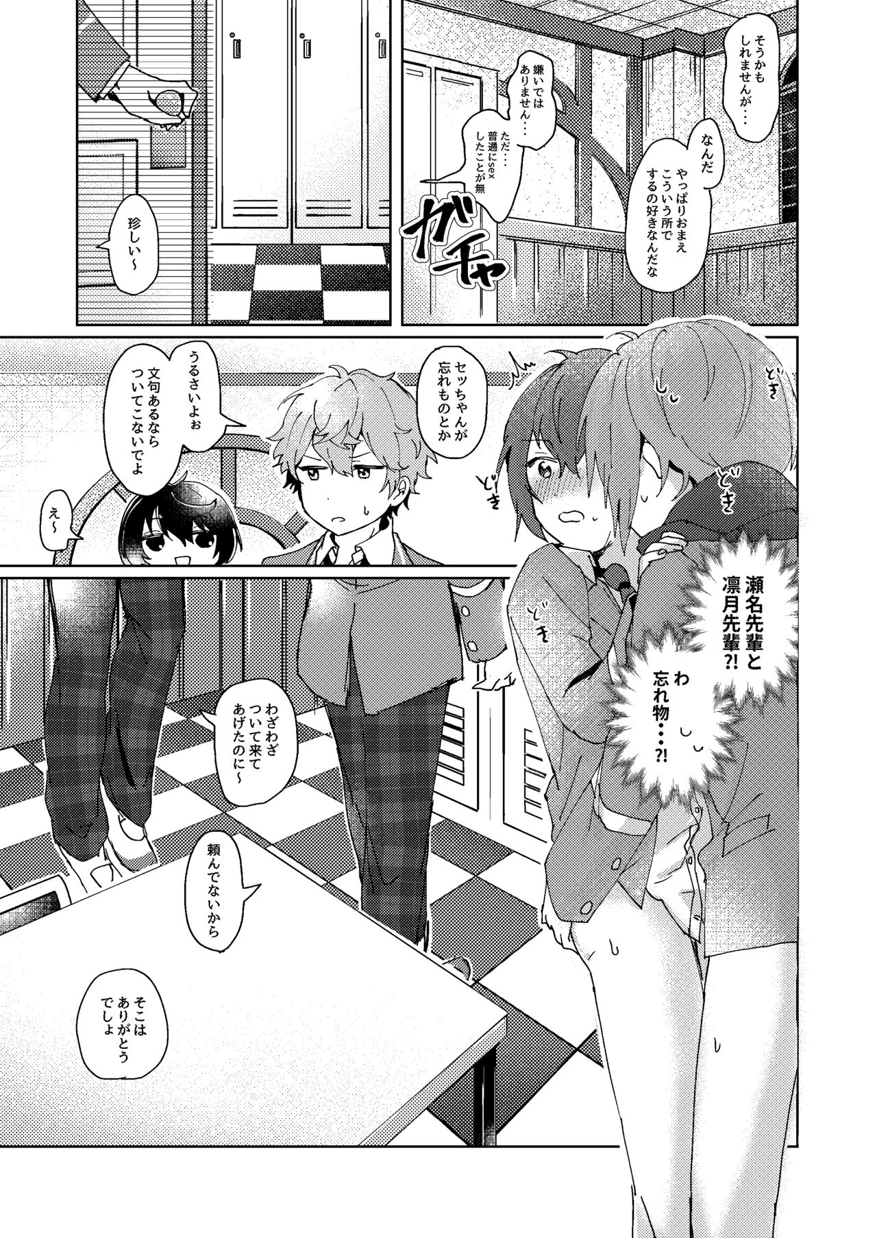 Nani mo Shite Kudasaranai no desu ka? page 12 full