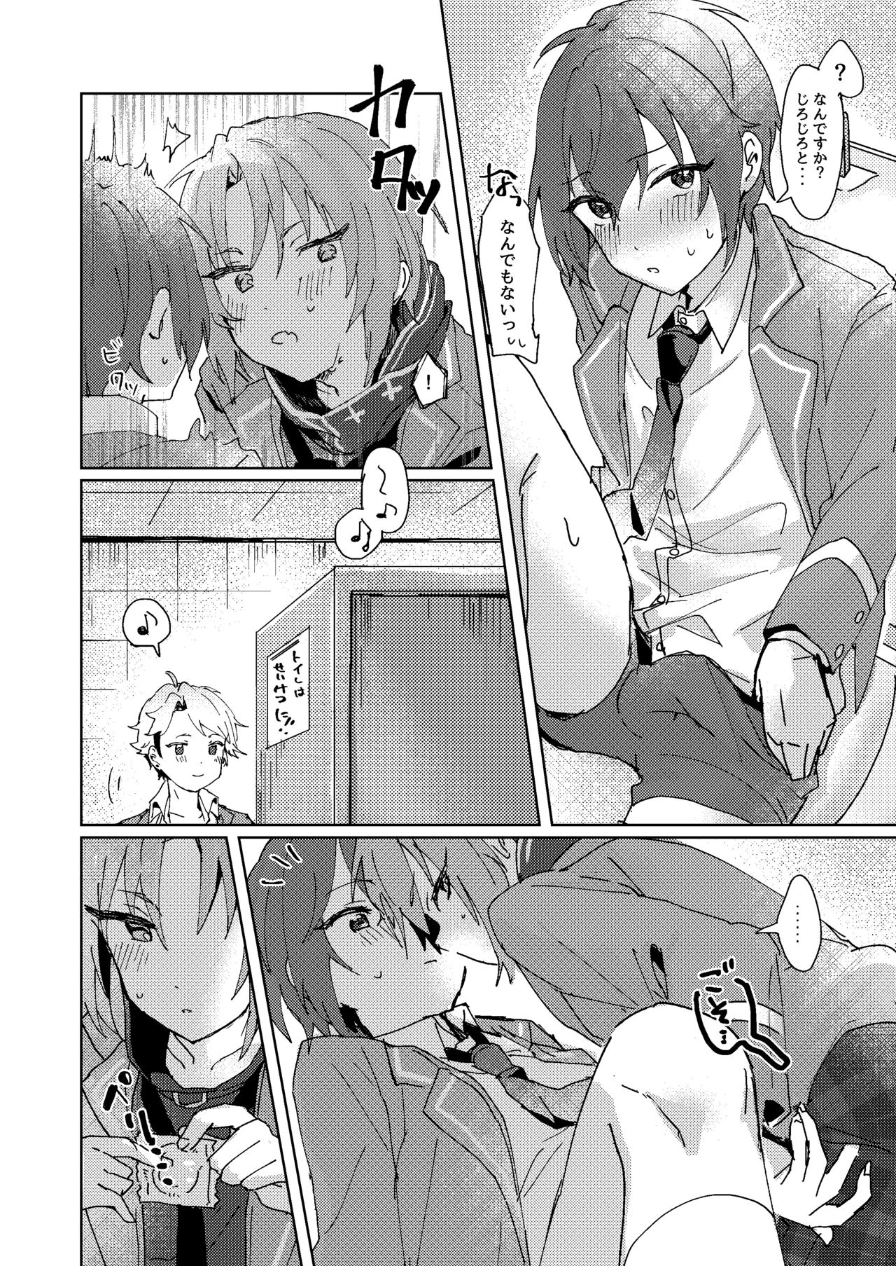 Nani mo Shite Kudasaranai no desu ka? page 5 full