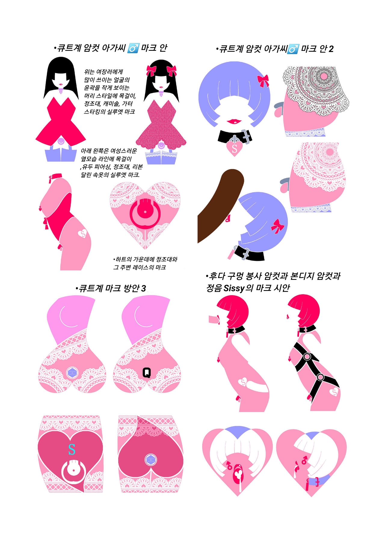 호모 암컷 Sissy에게 주어지는 음문 • 타투 • 마크를 보급받고 싶어서 디자인해서 제공하는 책 page 7 full