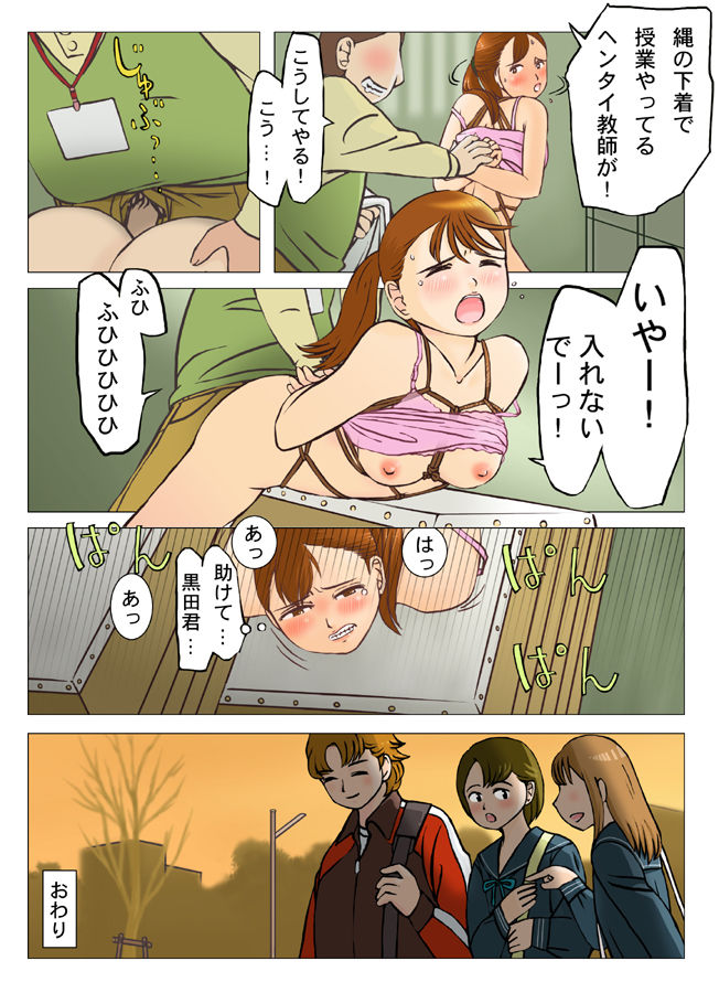Houkago ni Sensei wa page 11 full