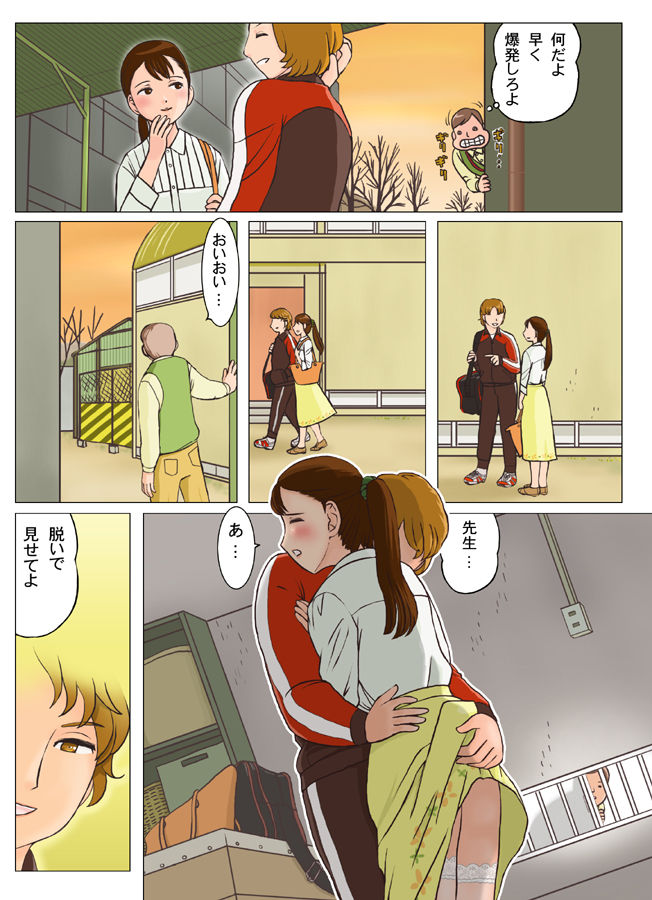 Houkago ni Sensei wa page 4 full