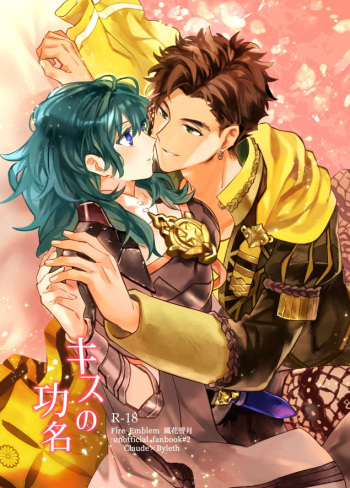 (Kisu no kōmyō) Sākuru (sensei) kara no komento/ sakuhin shōsai(Fire Emblem: Three Houses) [Sample] cover