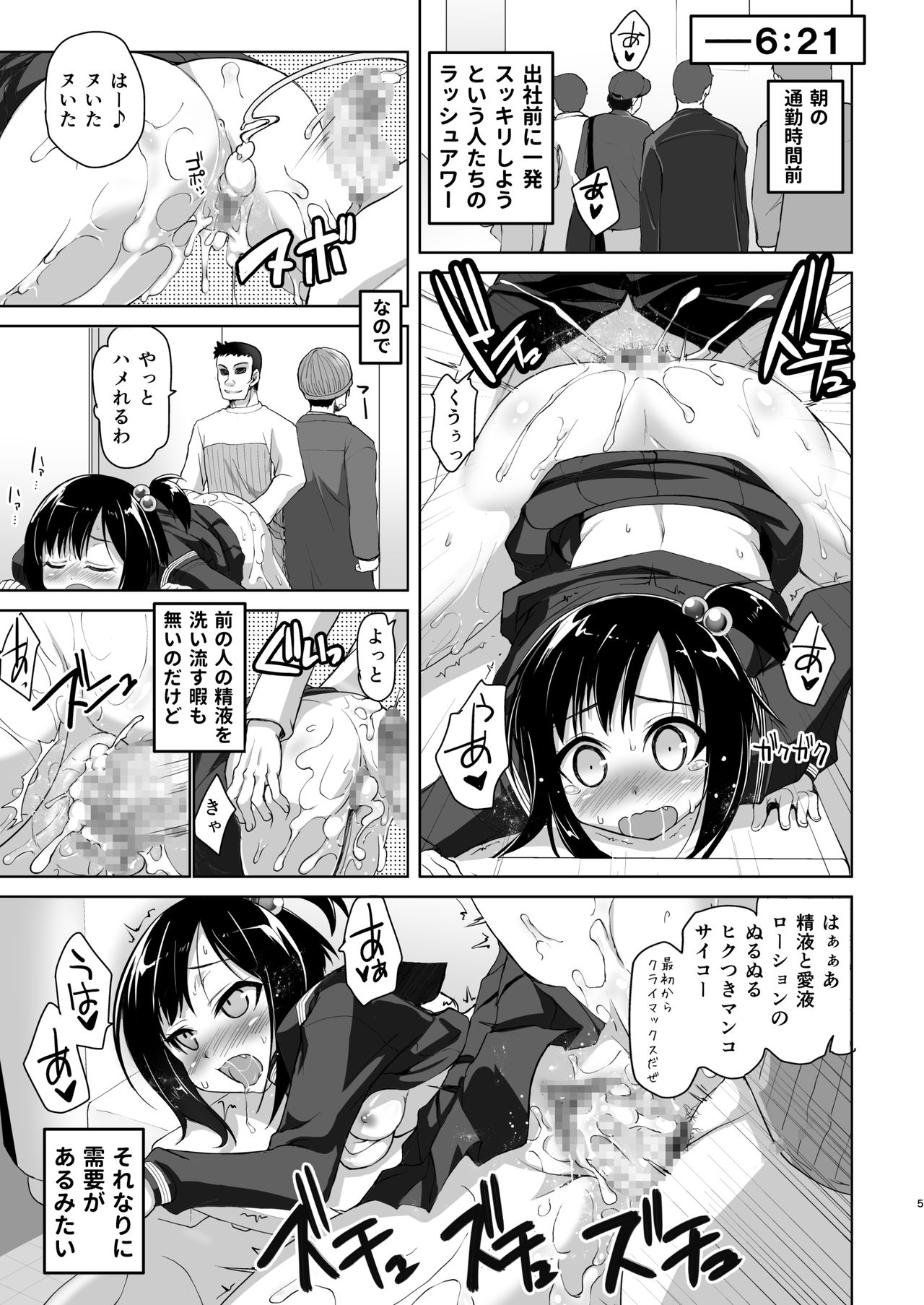 Gyouretsu no Dekiru Nikubenki Rinkanjo -MasPet Hanako-san- page 5 full