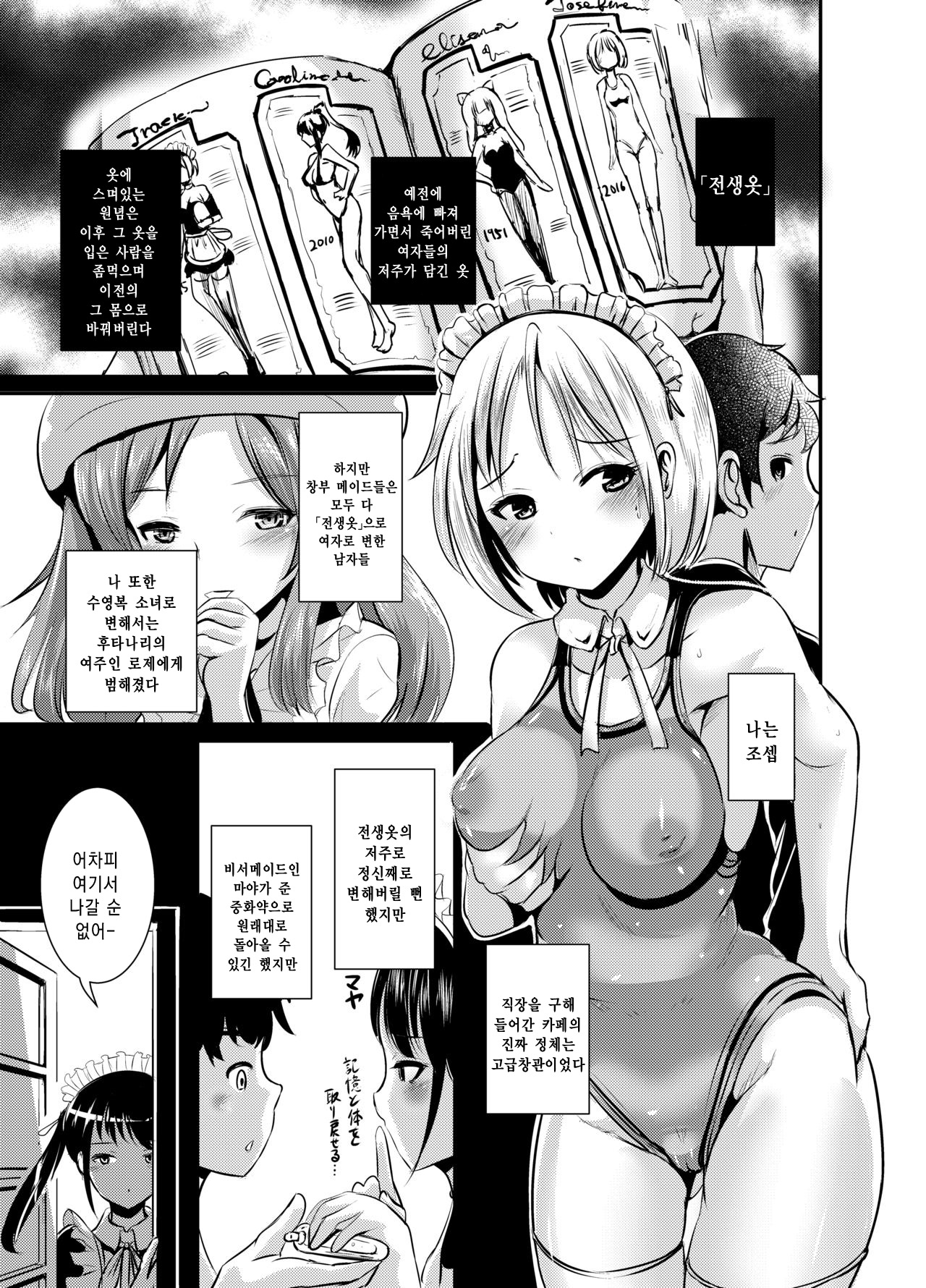 Rojiura Cafe no Trans Princess #2 Muma no Choushi to TS Fudeoroshi Sex｜뒷골목 카페의 트랜스 프린세스 #2 악마의 맏아들과 TS 동정떼기 섹스 page 2 full