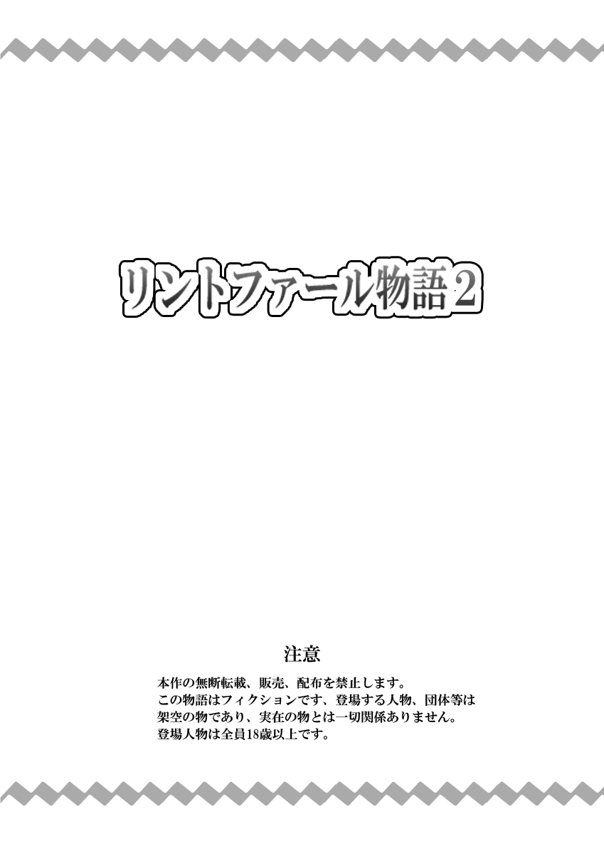 Rintofaru Story 2 page 1 full