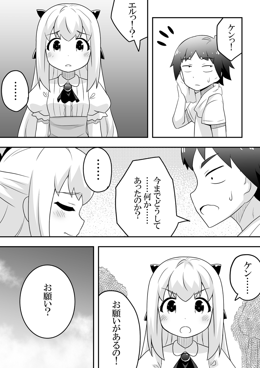 Rintofaru Story 2 page 11 full