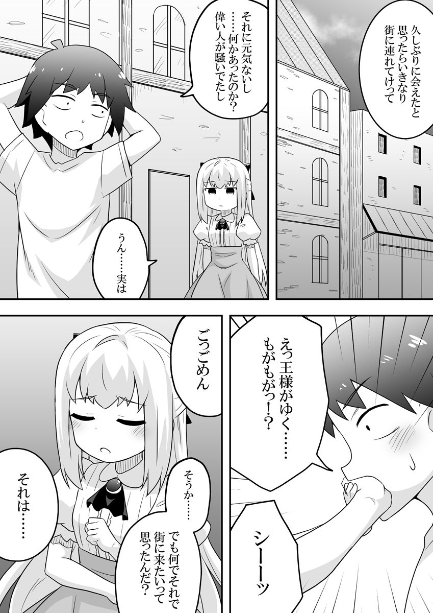 Rintofaru Story 2 page 12 full