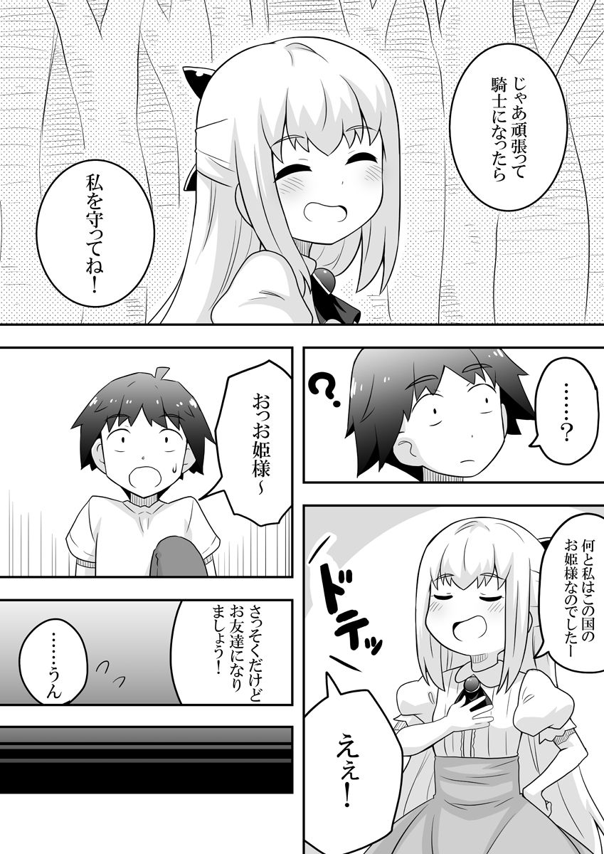 Rintofaru Story 2 page 3 full