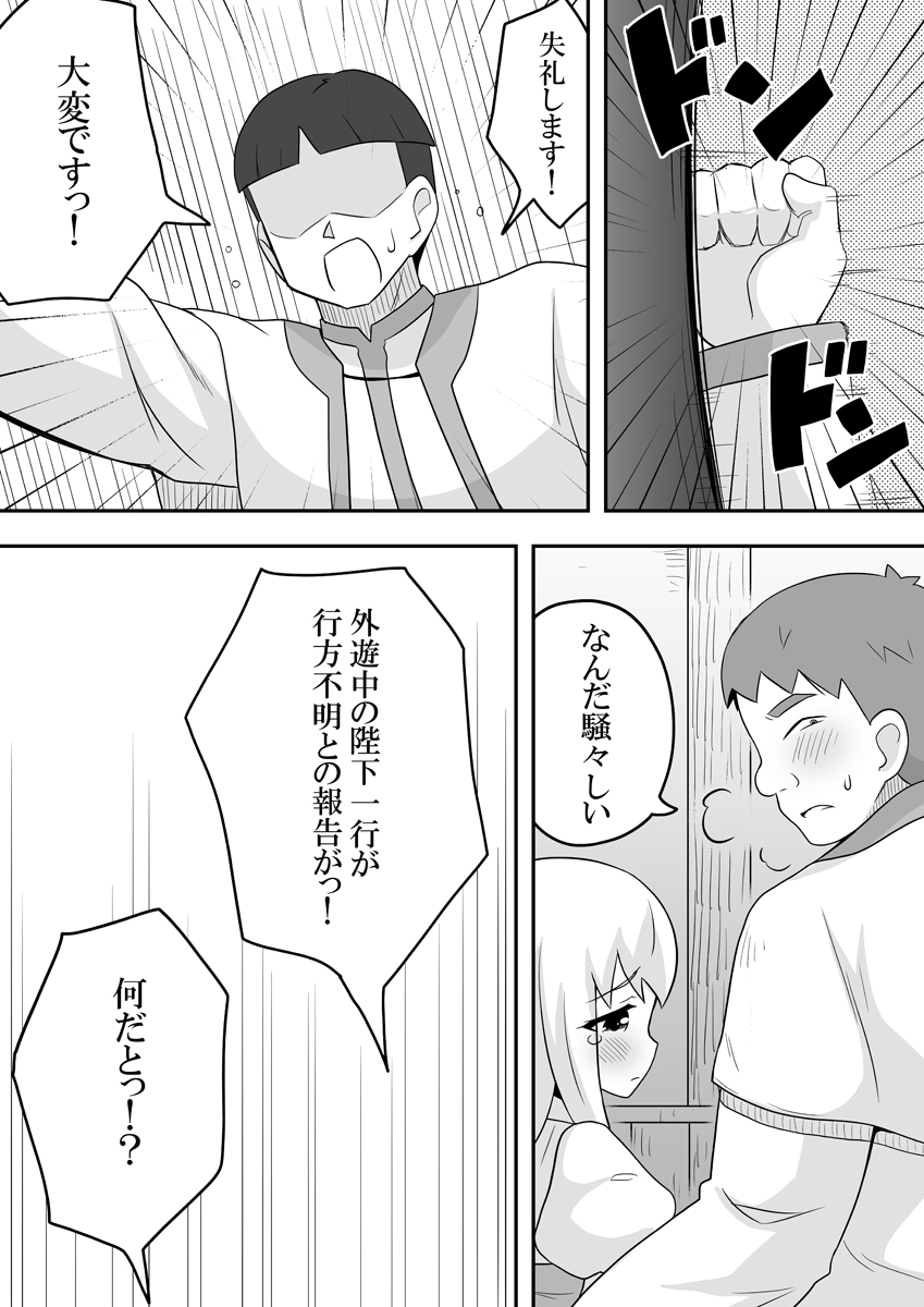 Rintofaru Story 2 page 8 full