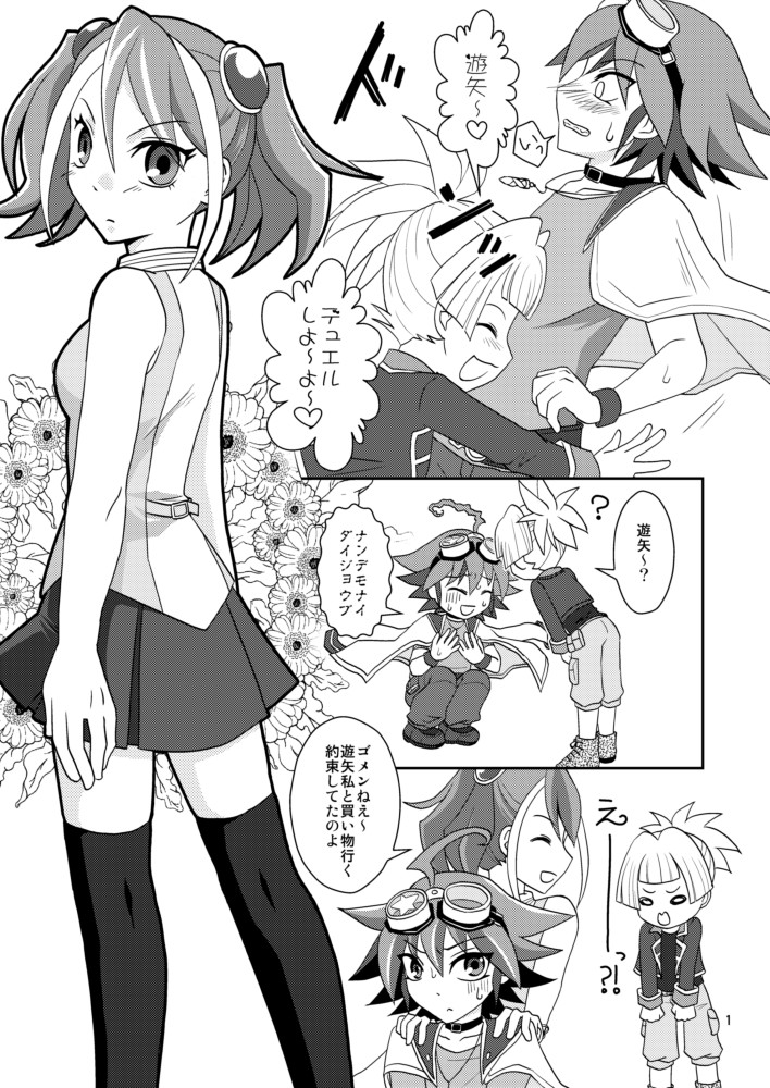 Yuya sakunyū page 2 full