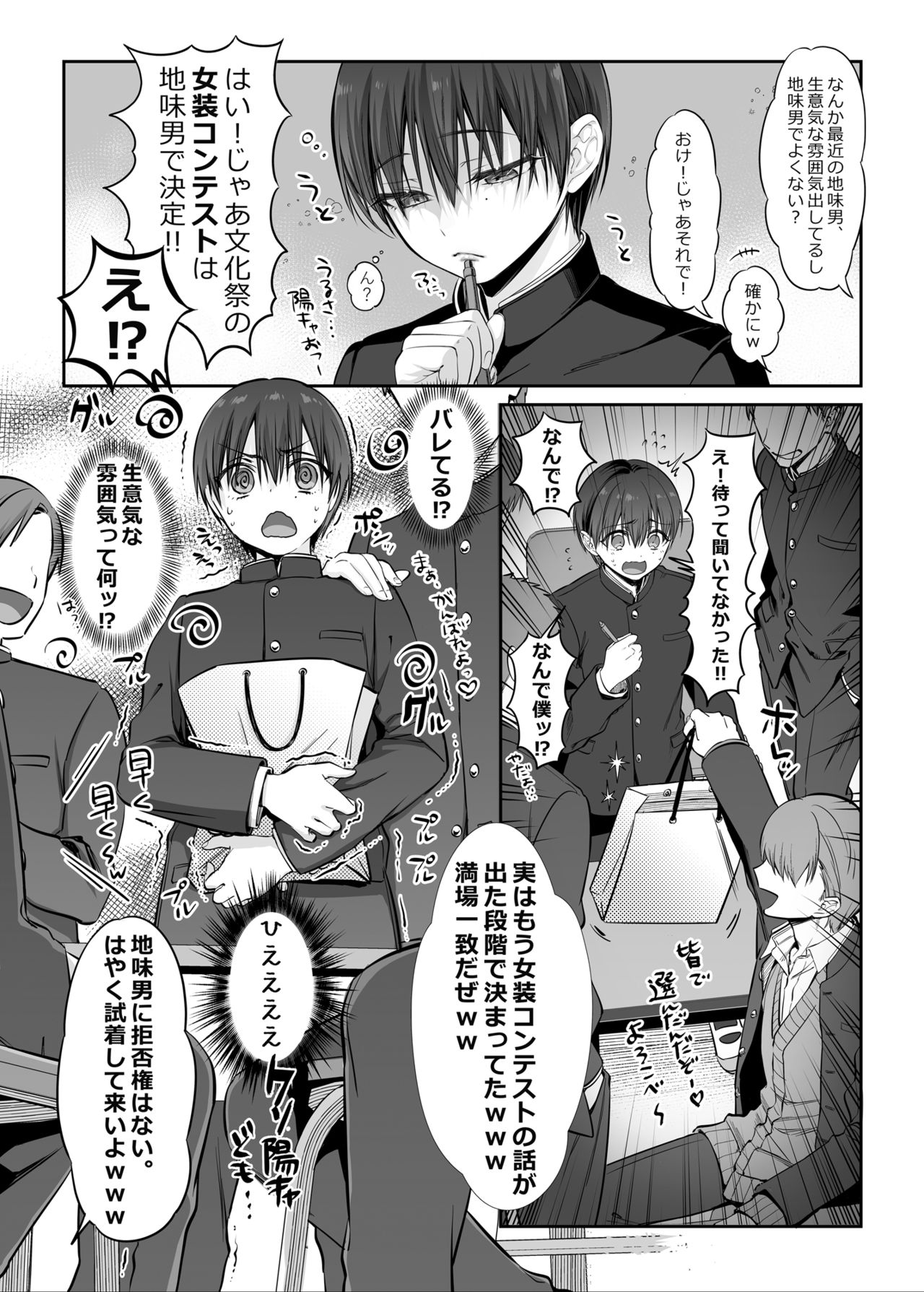 Shoshinsha Josou Danshi to Cosplay H shite mita! page 4 full