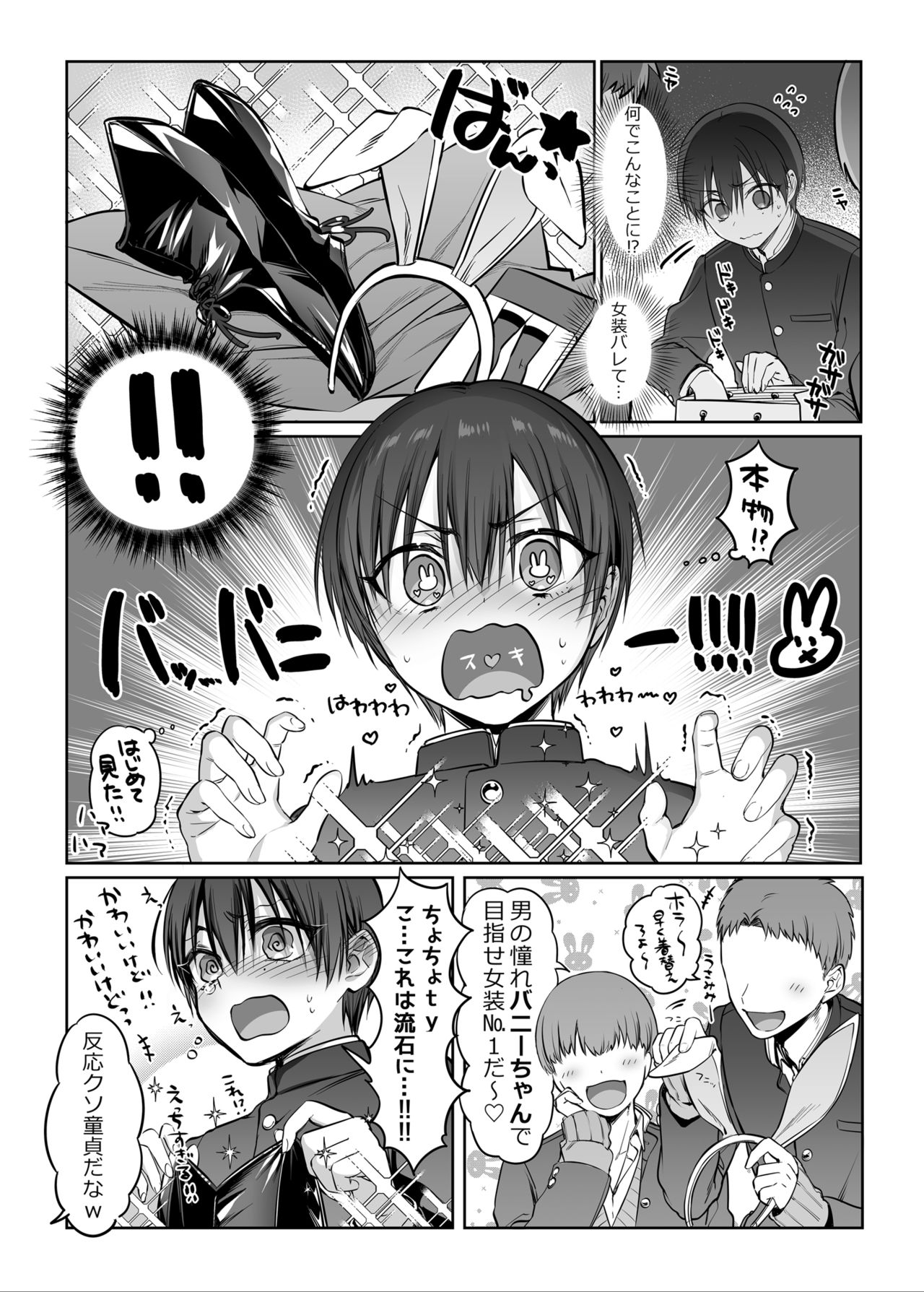 Shoshinsha Josou Danshi to Cosplay H shite mita! page 5 full