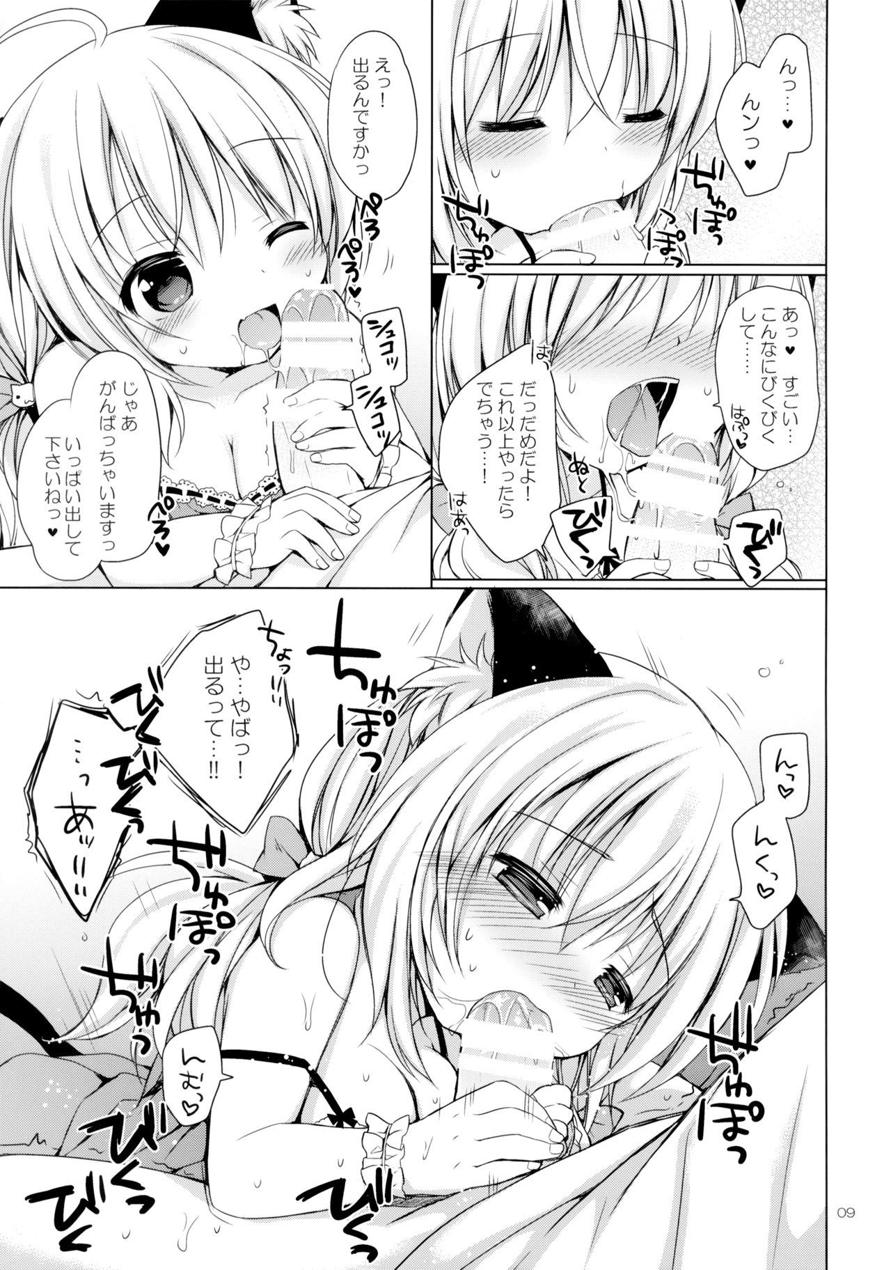 Nyanko o Tasuketara Yome ga Kita Ken ni Tsuite page 8 full