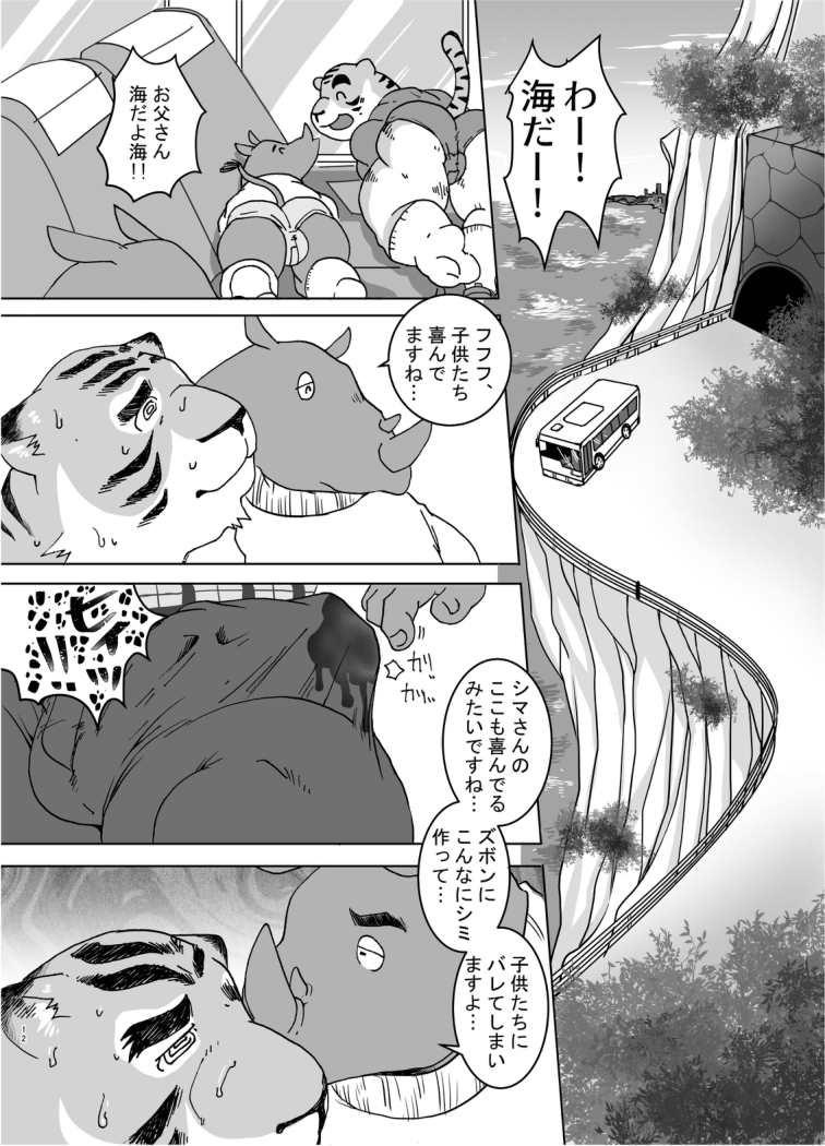 Shima-kun no Papa no Nikuyoku page 11 full