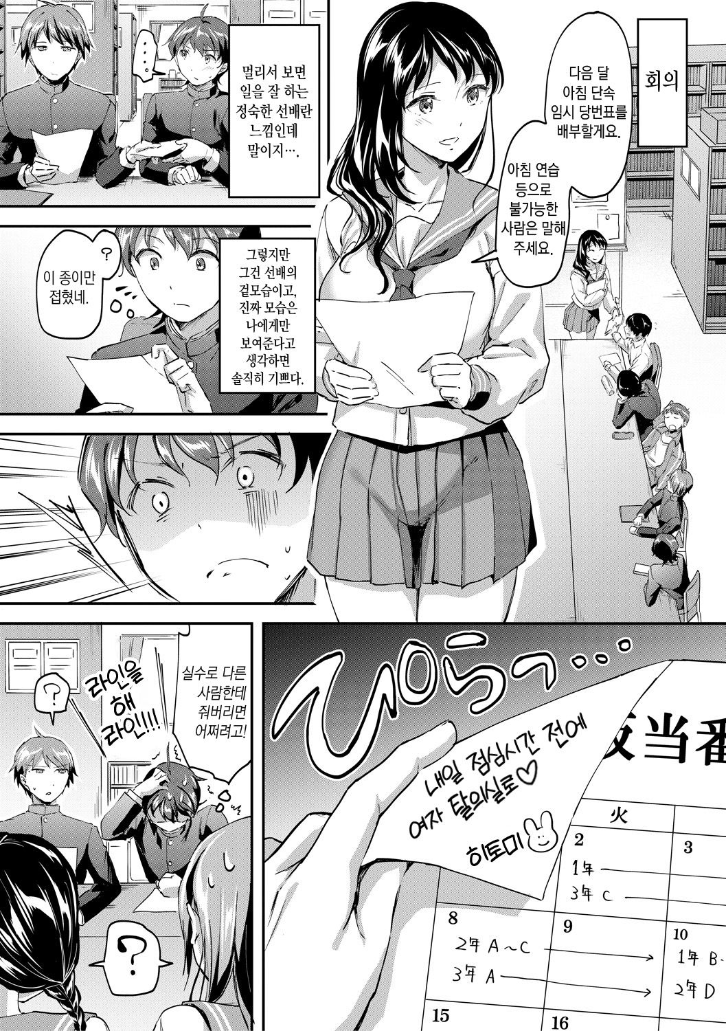 Let’s Gyaku Rape | Let's 역레이프 page 10 full