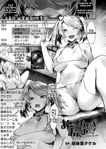 [Echigoya Takeru] All Eyes on Me! (COMIC Unreal 2019-12 Vol. 82) [Korean] [Digital] cover