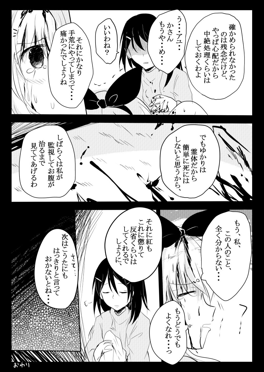 Tashikametai Koto page 8 full