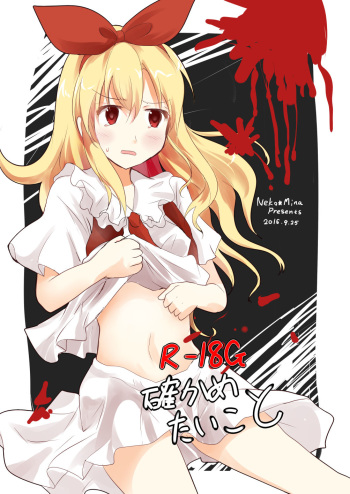 [Neko★Mina (Sendou Marin)] Tashikametai Koto [Digital] cover