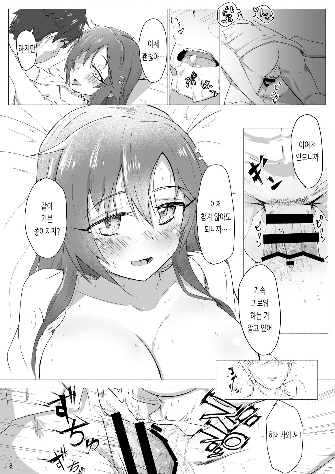 Yukki to Enchousen | 윳키와 연장전 page 12 full