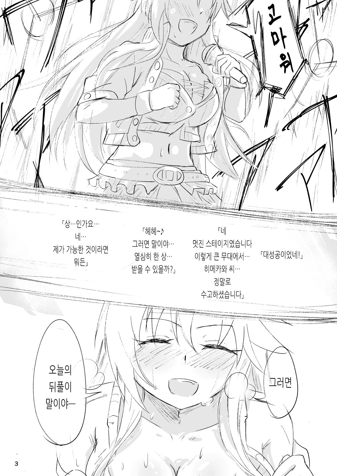 Yukki to Enchousen | 윳키와 연장전 page 2 full