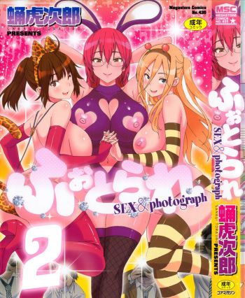 [Sanagi Torajirou] Photorare SEX & photograph 2 [Russian] cover