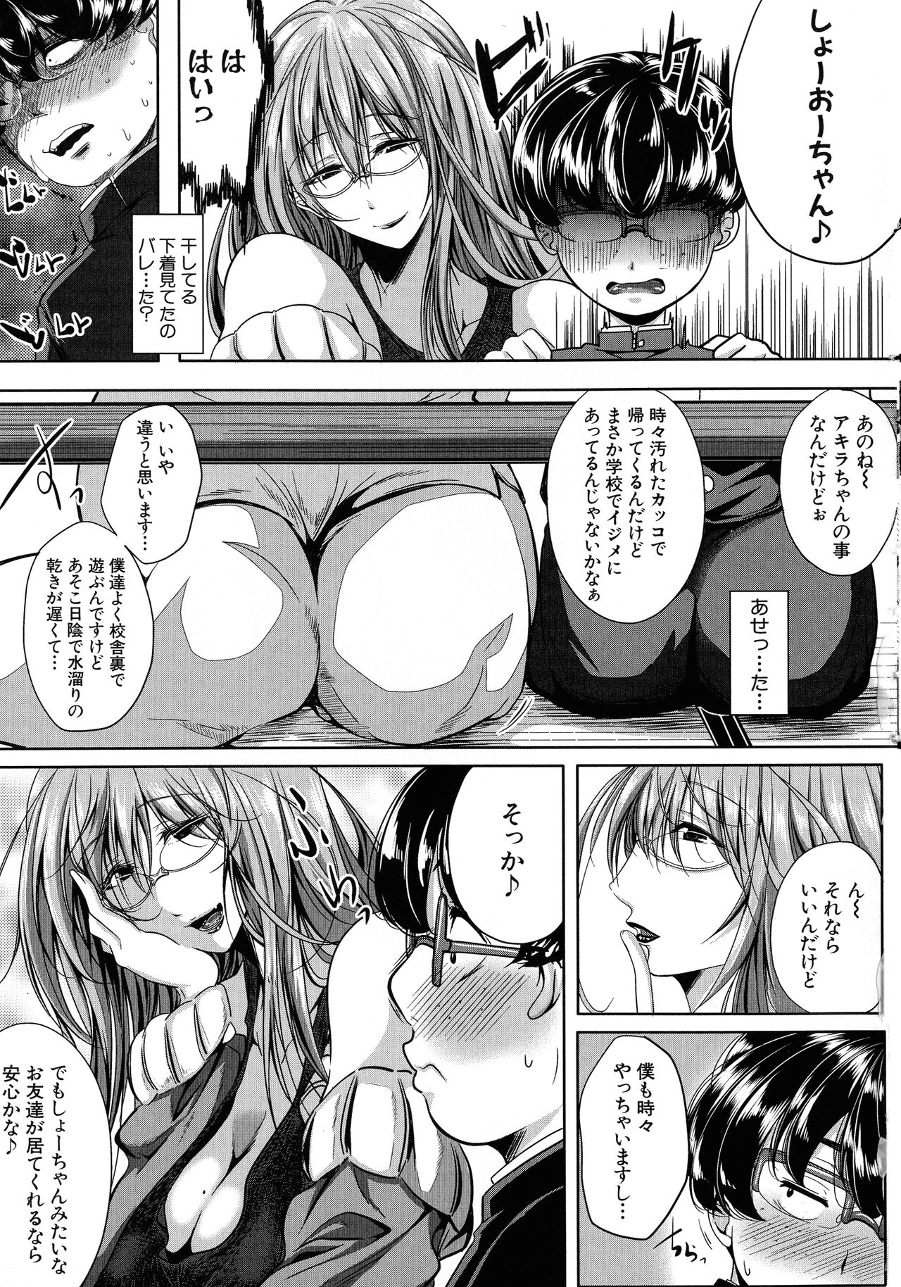 Seiyoku Mamire no Tsumamigoro page 12 full