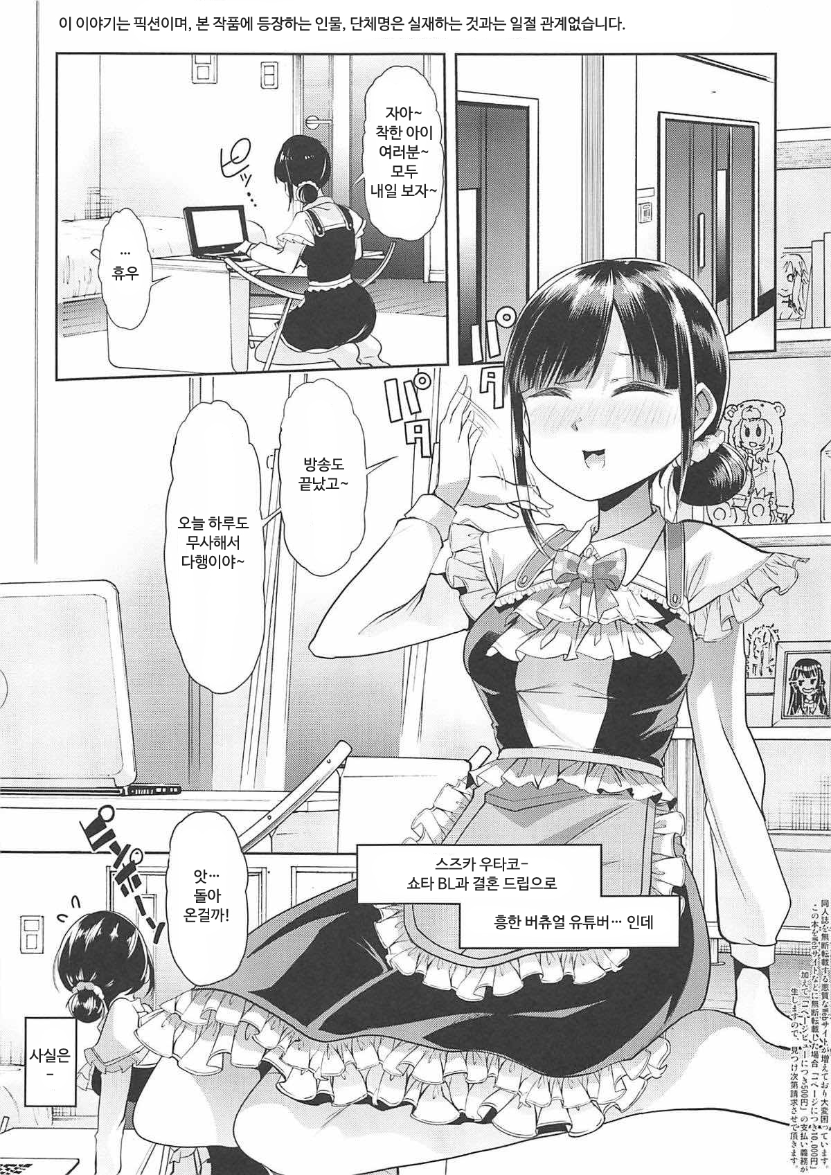 Utako Onee-san to Babubabu Darling no Amaama Icha Love Sex | 우타코 누나와 옹알옹알 달링의 달콤달콤 꽁냥꽁냥 섹스 page 2 full