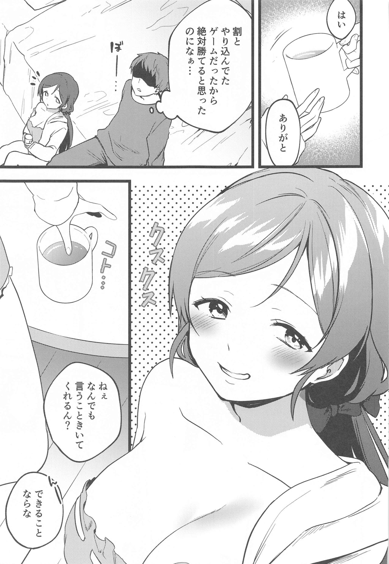 Megami-sama no Batsu Game page 6 full