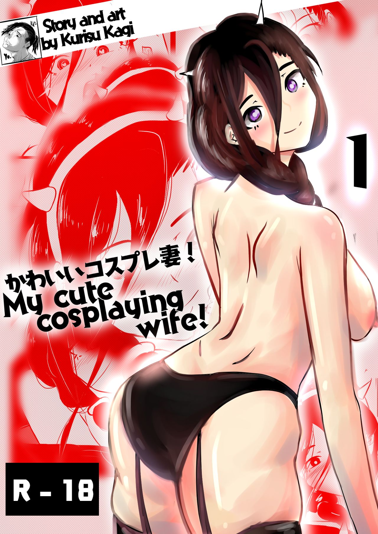 My cute cosplaying wife! page 1 full
