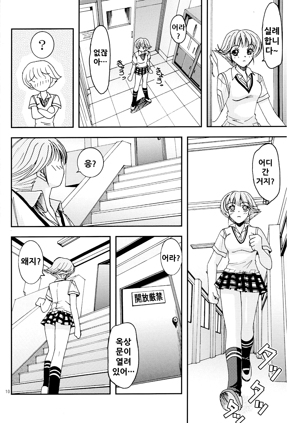 Pretty Girls? 2 page 11 full