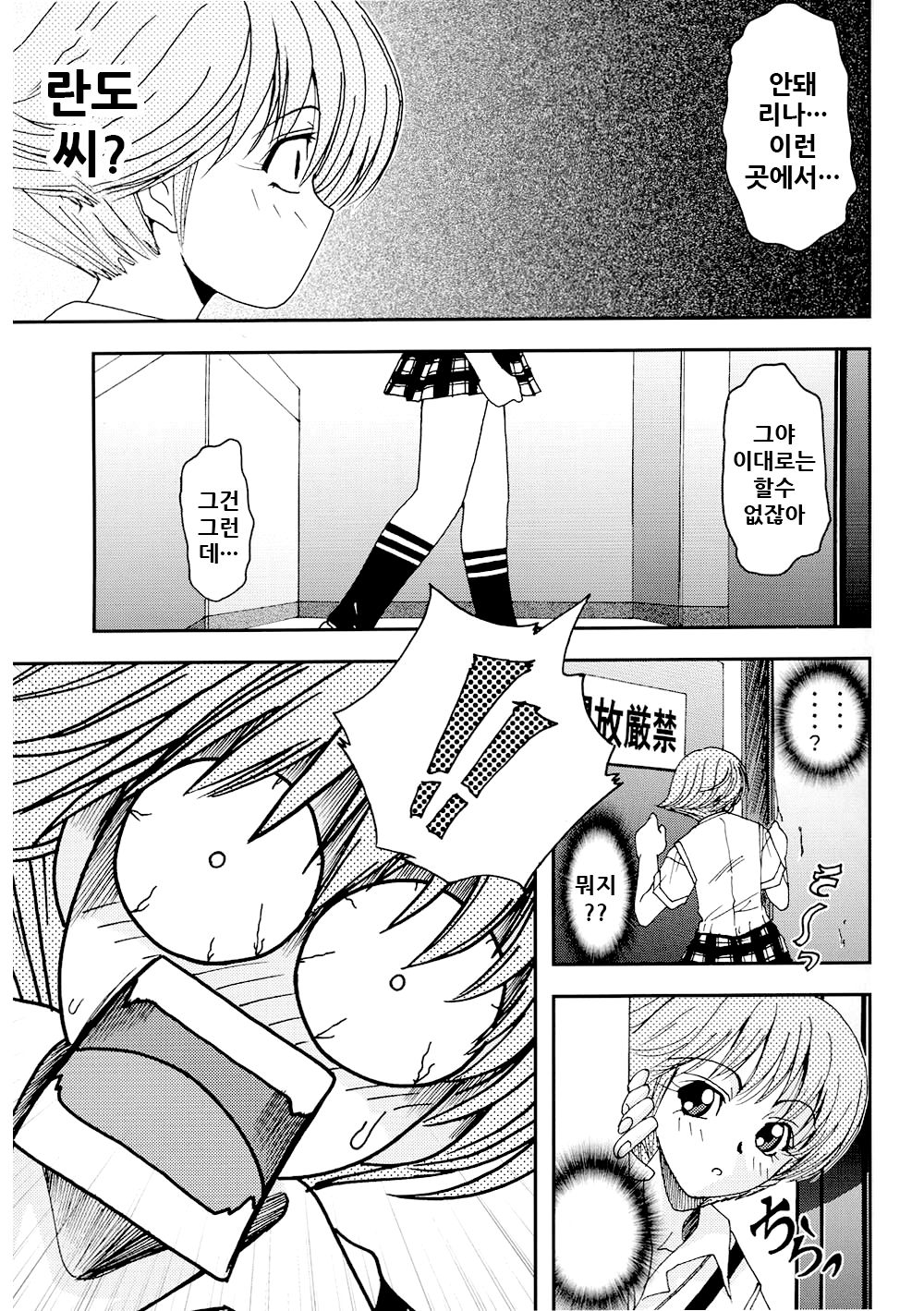 Pretty Girls? 2 page 12 full
