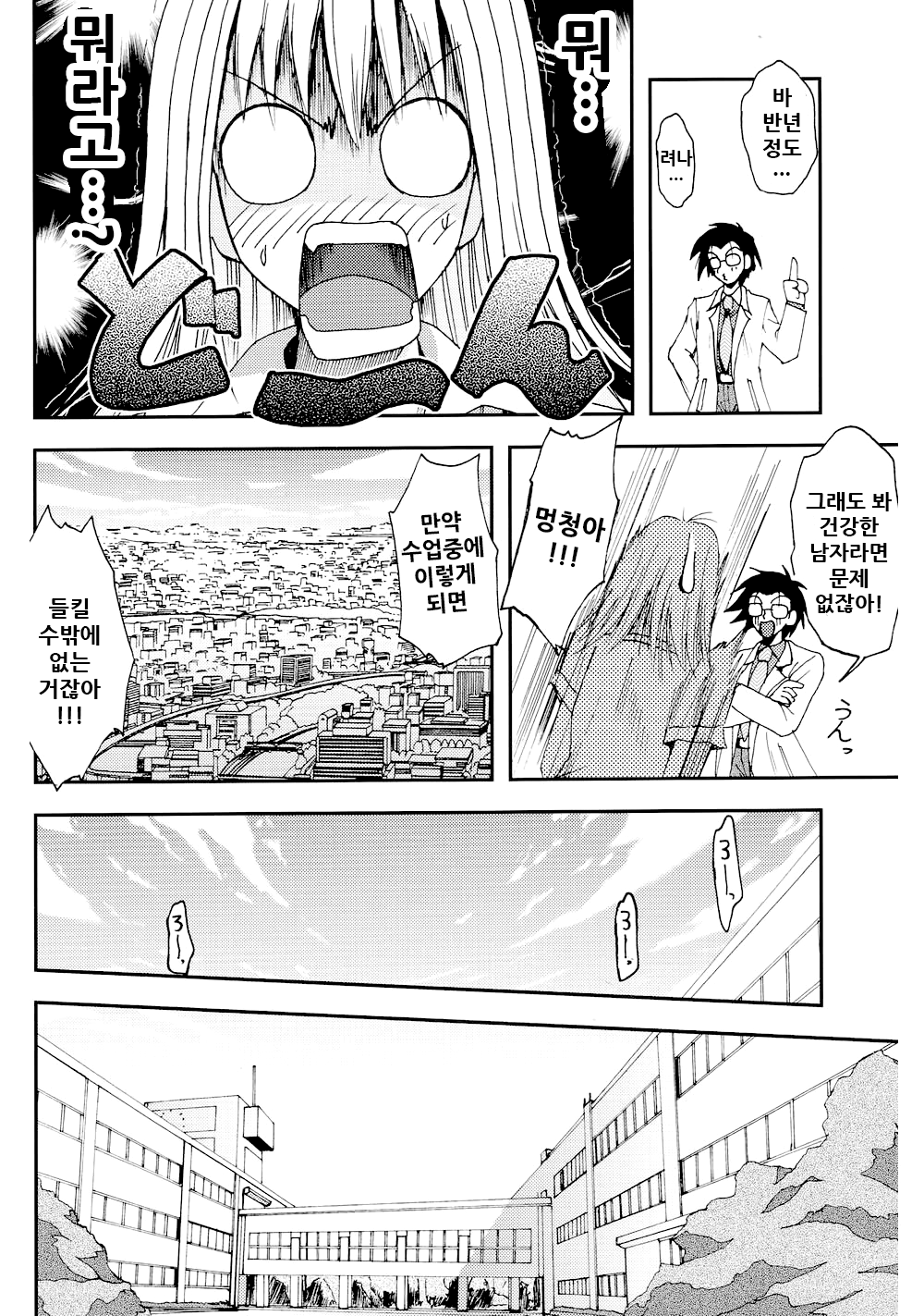 Pretty Girls? 2 page 7 full