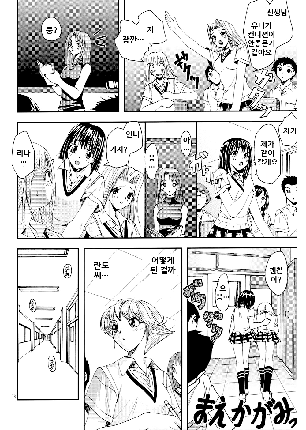 Pretty Girls? 2 page 9 full