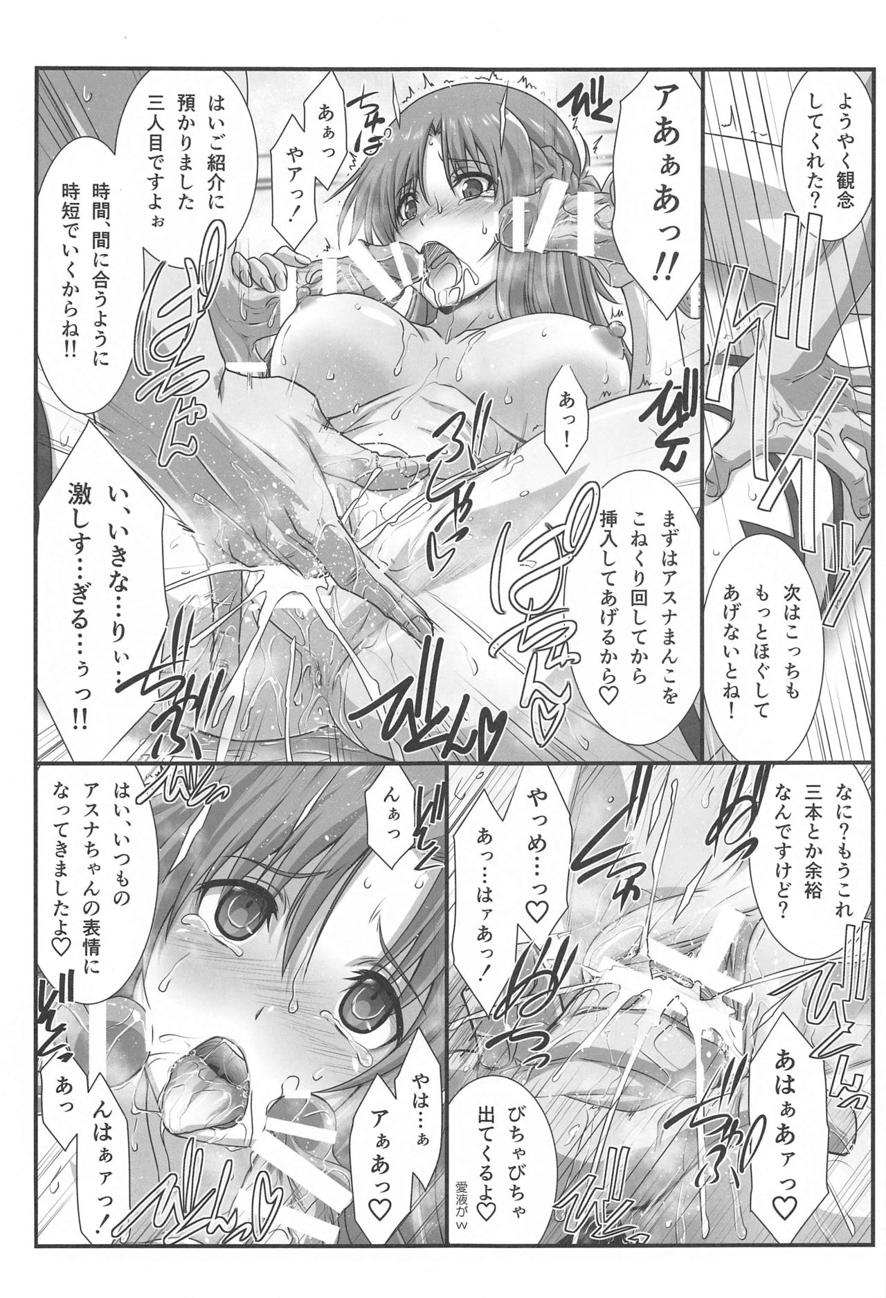 Astral Bout Ver. 43 page 12 full
