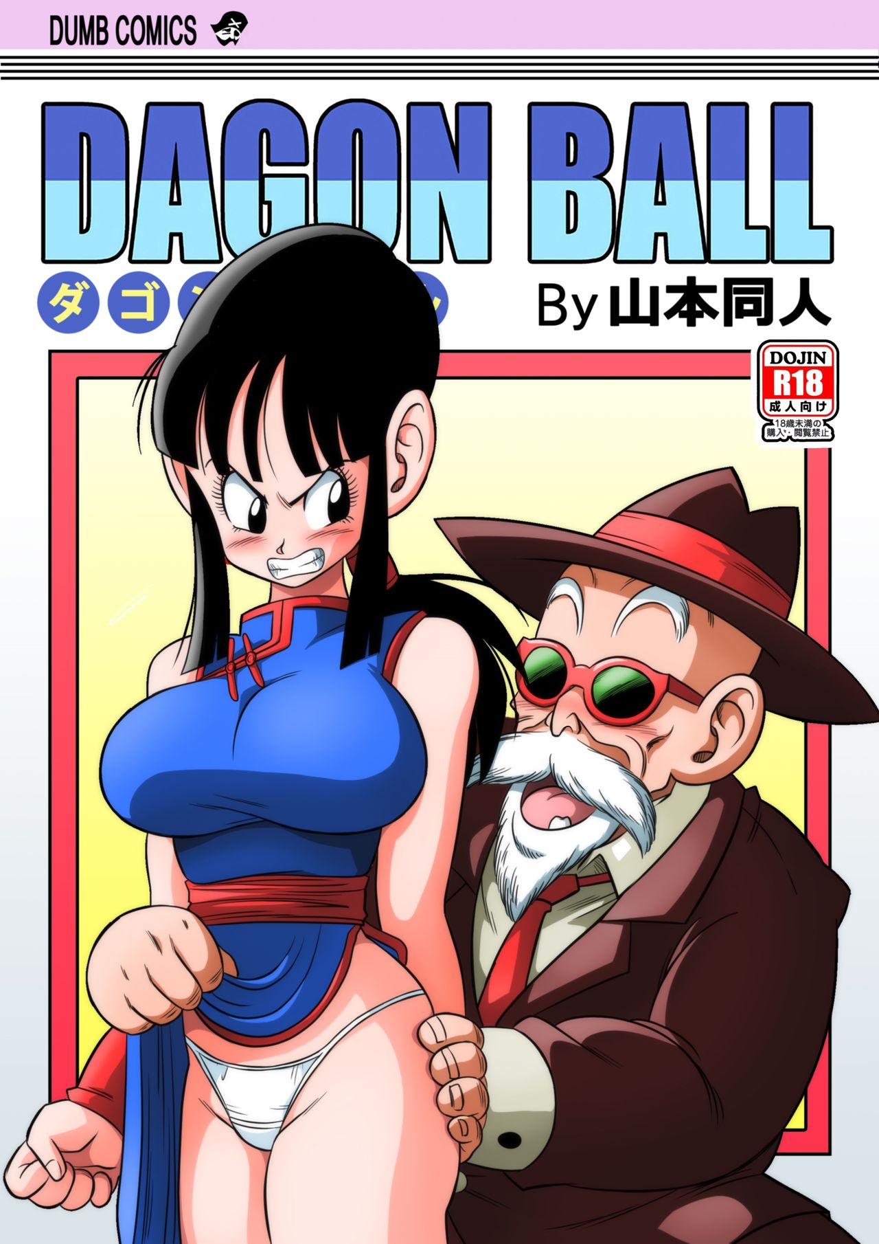 "An Ancient Tradition" - Young Wife is Harassed! page 1 full