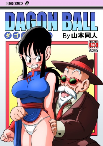[Yamamoto]  "An Ancient Tradition" - Young Wife is Harassed! (Dragon Ball Z) cover