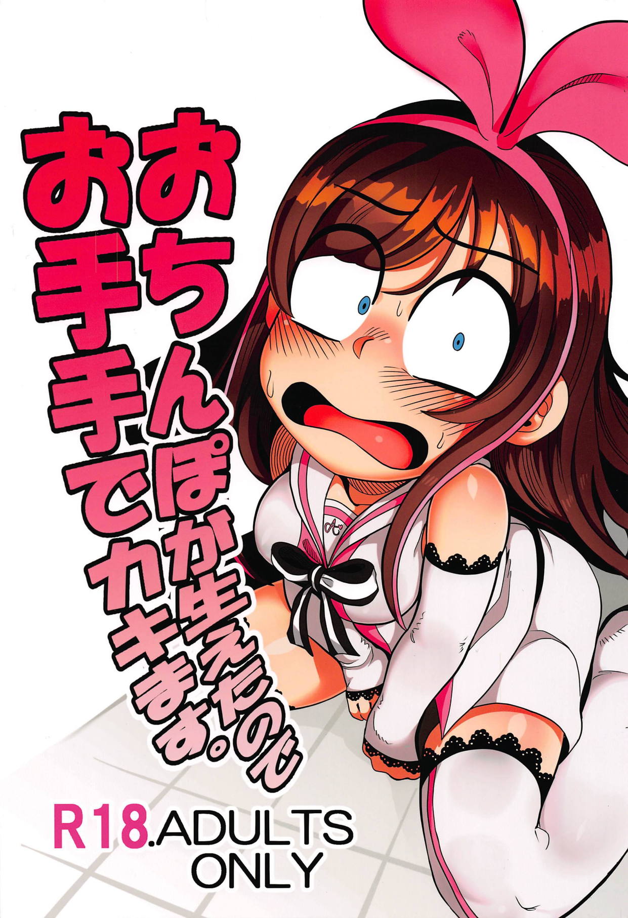 Ochinpo ga Haeta no de Otete de Kakimasu. | I Grew A Dick, So I'll Jerk It page 1 full