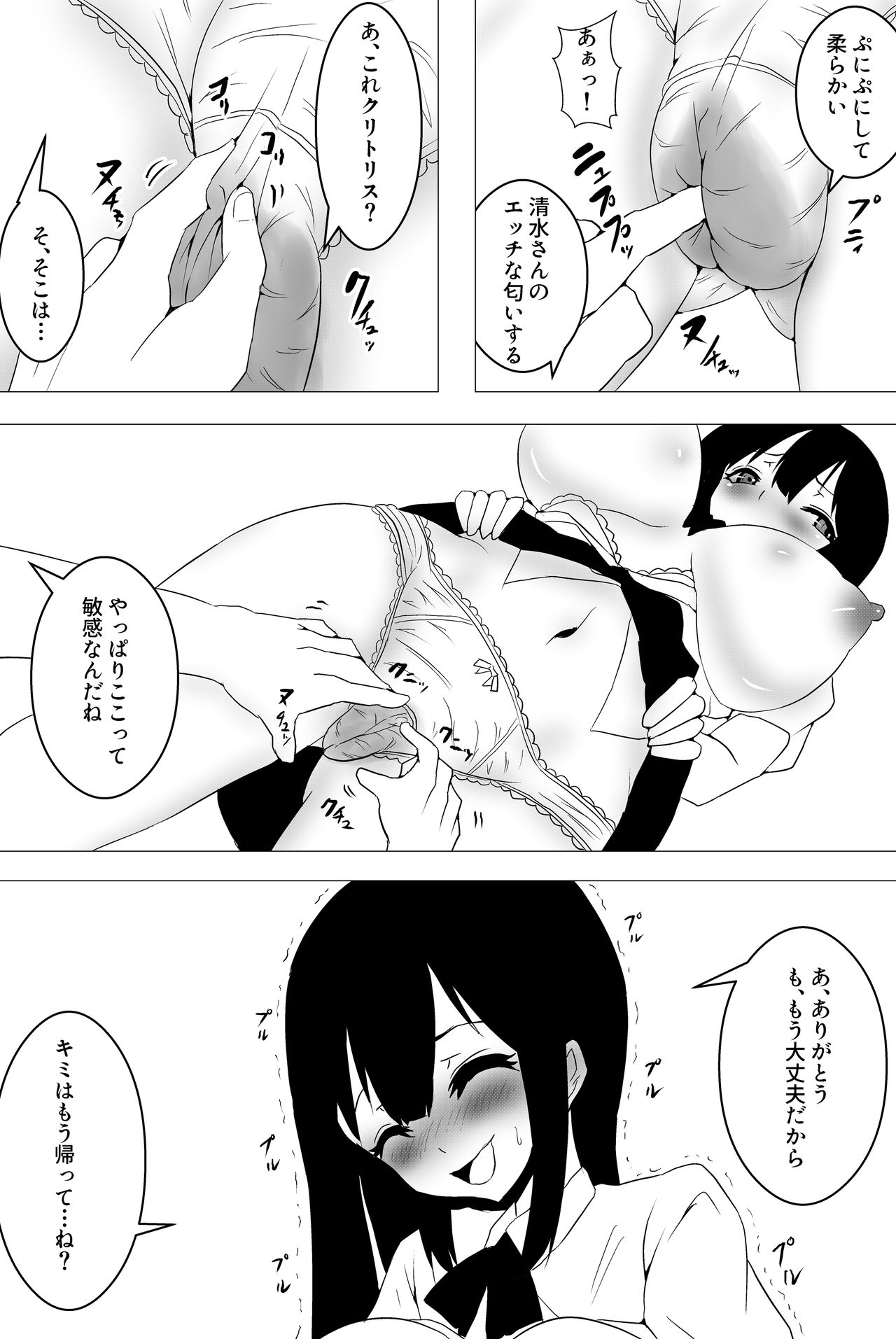 意識はハッキリしてるのに身体が勝手に動いちゃう催眠スマ page 12 full
